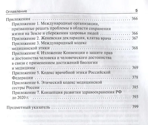 Книга Биоэтика. Учебник () — 4