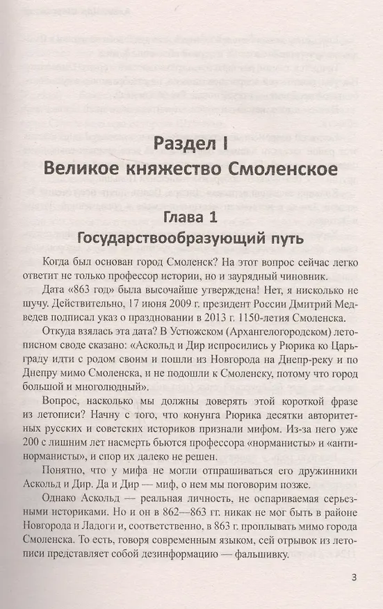 Книга Альтернатива Москве. Великие княжества Руси (Александр Широкорад) — 2