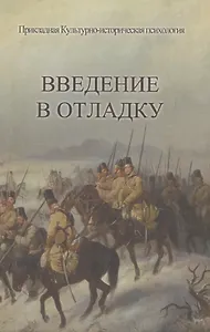 Введение в отладку