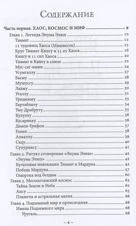 Книга Себитти. Месопотамская магия и демонология (Майкл У. Форд) — 2