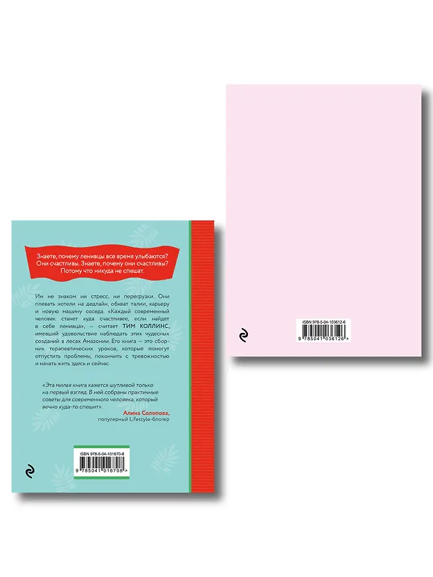 Книга Подарок для тех, кому не лень расслабляться: Живи как ленивец. Never. Give Up / Ленивый планер (комплект из 2 книг) (Тим Коллинс) — 5