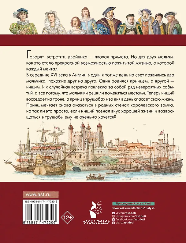 Книга Принц и нищий (Марк Твен) — 2