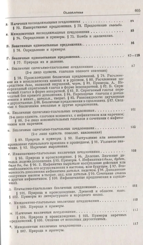 Книга Синтаксис русского языка. Вступительную статья Клобукова Е.В. / Изд.6, стереотип. (Алексей Шахматов) — 4