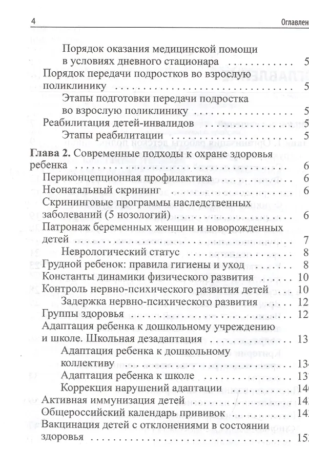 Книга Амбулаторная педиатрия. Руководство для врачей (Константин Григорьев) — 3