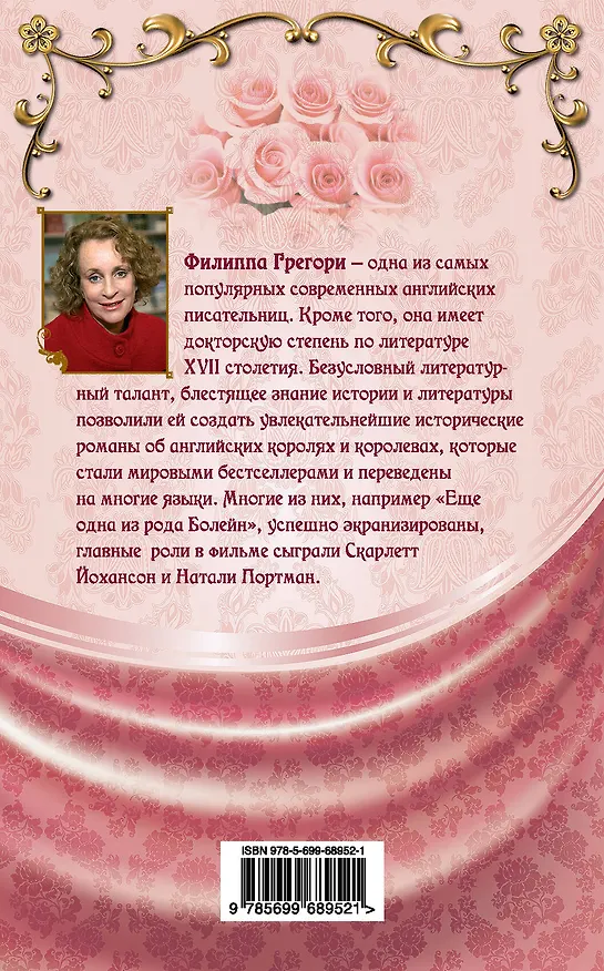 Книга Первая роза Тюдоров, или Белая принцесса (Филиппа Грегори) — 2