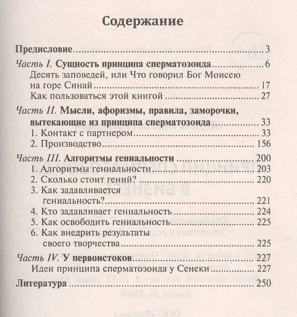 Книга Принцип сперматозоида в бизнесе дп (Михаил Литвак) — 2