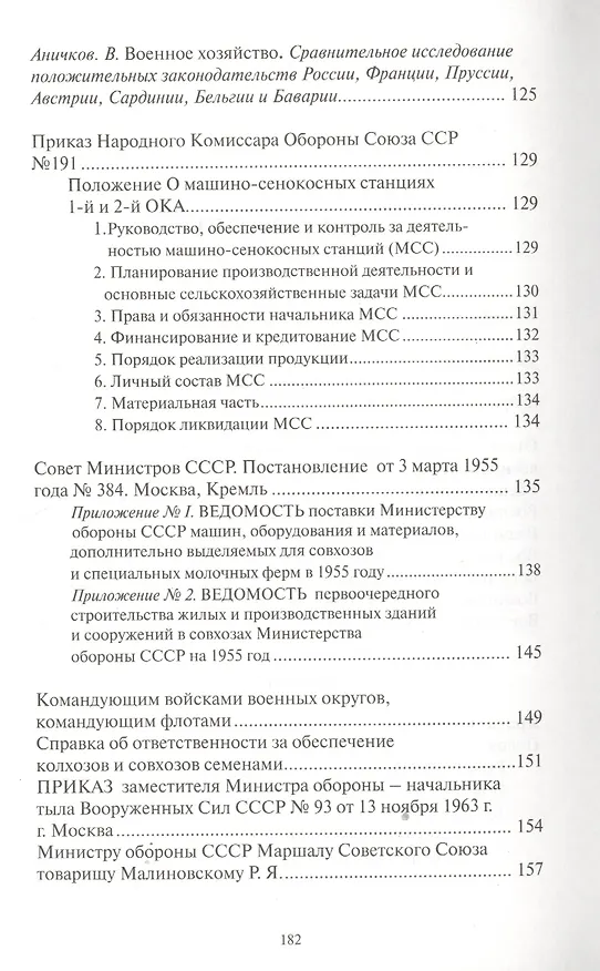Книга Солдатский хлеб. История создания и развития военных совхозов и подсобных (прикухонных) хозяйств воинских частей Министерства обороны Российской Федерации () — 3
