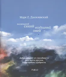 Маленький синий воздушный змей