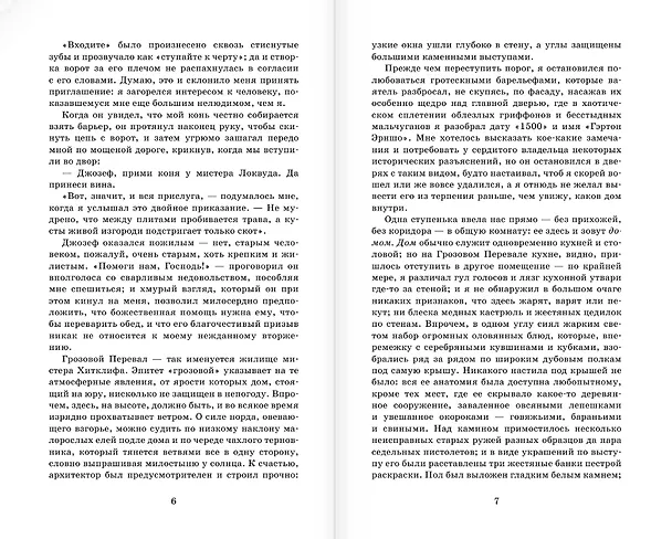 Книга Грозовой перевал (Эмили Джейн Бронте) — 5
