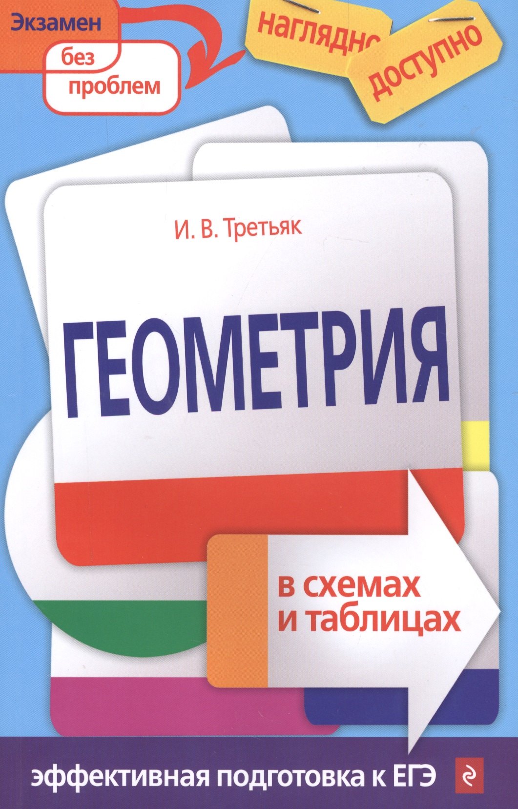 

Геометрия в схемах и таблицах