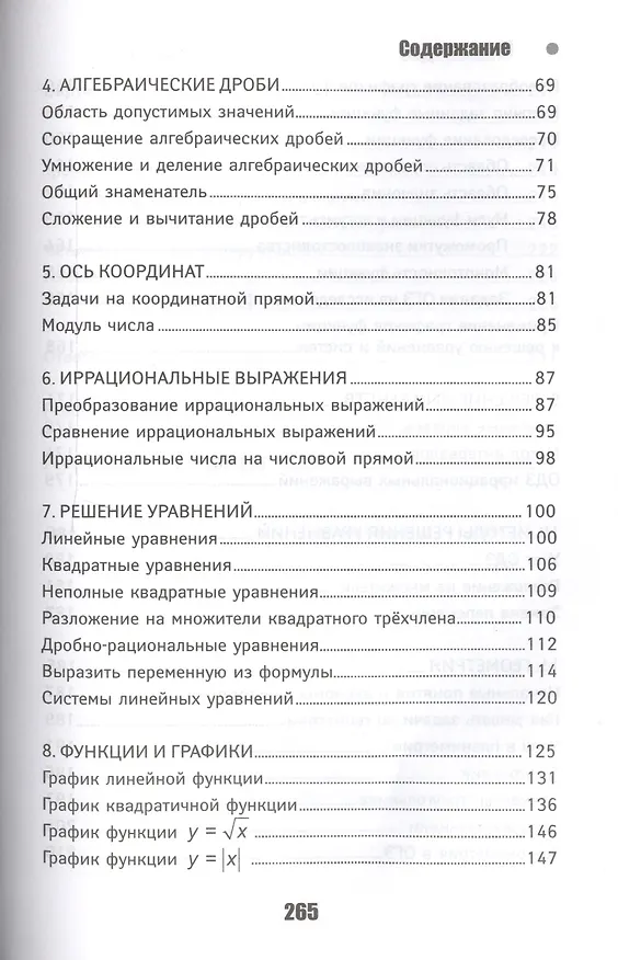 Книга Математика. Авторский курс подготовки к ОГЭ (Дана Новичкова) — 3
