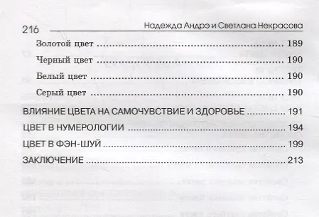Книга Практическая психология цвета. 3-е изд (Надежда Андрэ) — 4