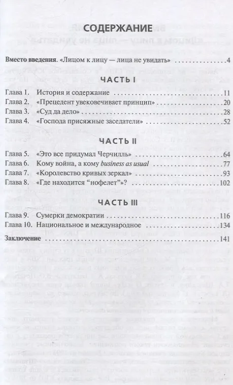 Книга Англосаксы. Кто они? (Борис Мартынов) — 3