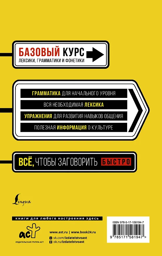 Книга Быстрый вход в КОРЕЙСКИЙ (Анастасия Погадаева, Чун Ин Сун) — 2