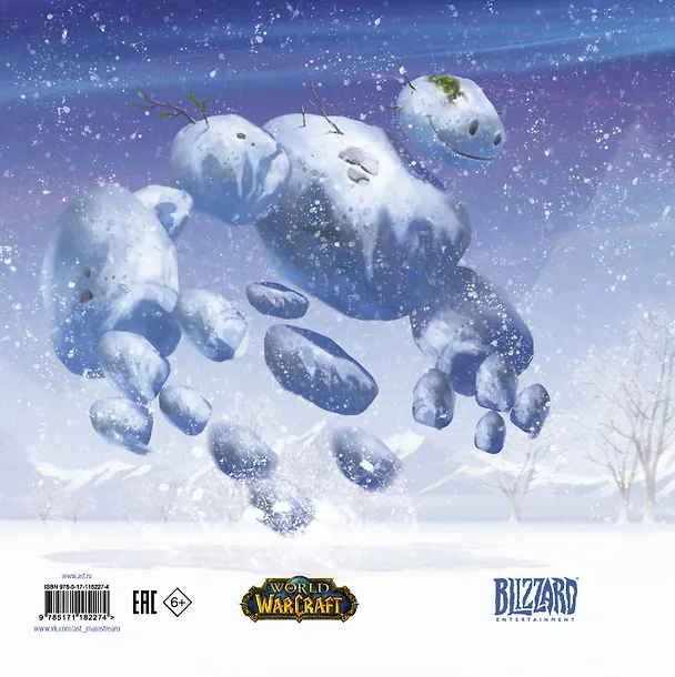 Книга Снежный бой: Сказка про Warcraft (Крис Метцен) — 2