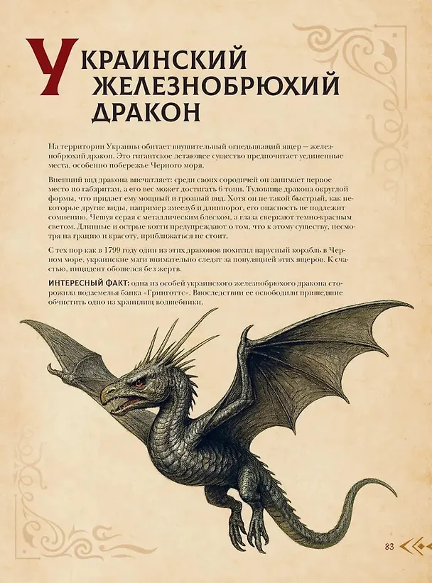 Книга Магический бестиарий. Волшебные существа из Гарри Поттера (Гризельда Фогг) — 16