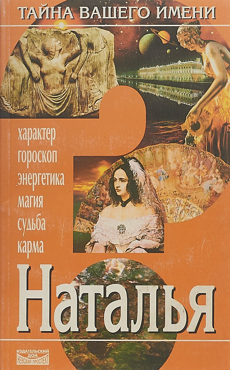 

Наталья