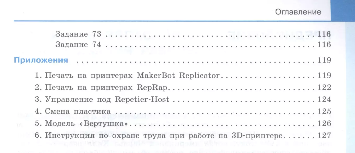 Технология 7 класс. 3D-моделирование и прототипирование Учебник (Денис  Копосов) - купить книгу с доставкой в интернет-магазине «Читай-город».  ISBN: 978-5-09-085304-0