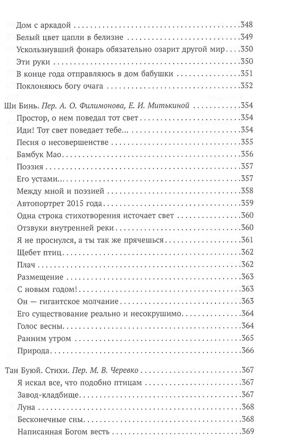 Книга Между черным и белым Эссе и поэзия провинции Гуандун () — 5