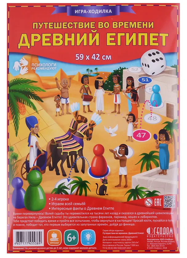 Игра-ходилка с фишками. Путешествие во времени. Древний Египет 2705495 — 1