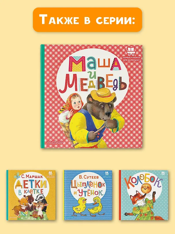 Книга Маша и медведь (В.П. Аникин) — 8