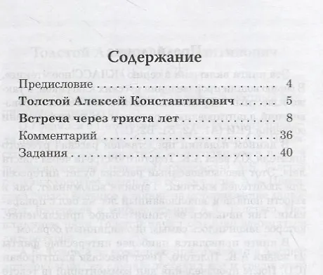 Книга Встреча через триста лет. А.К. Толстой. (Н. Еремина) — 2