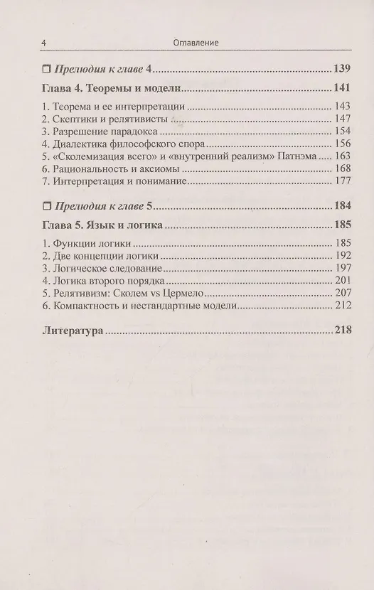 Книга Философия математики на переломе тысячелетий: Смена парадигмы () — 3