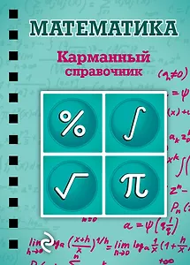 Математика