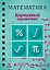 Математика — 2462891 — 1