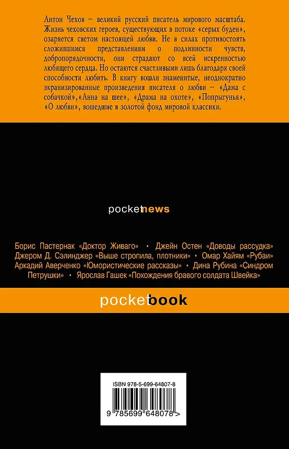 Книга Дама с собачкой (Антон Чехов) — 2