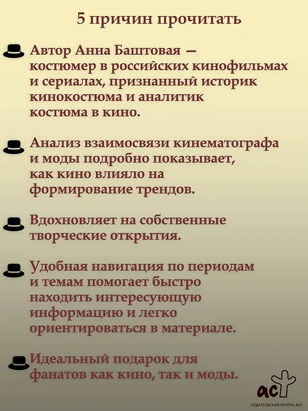 Книга Мода на экране. От ревущих 20-х до ярких 80-х: иконы стиля (Анна Баштовая) — 7