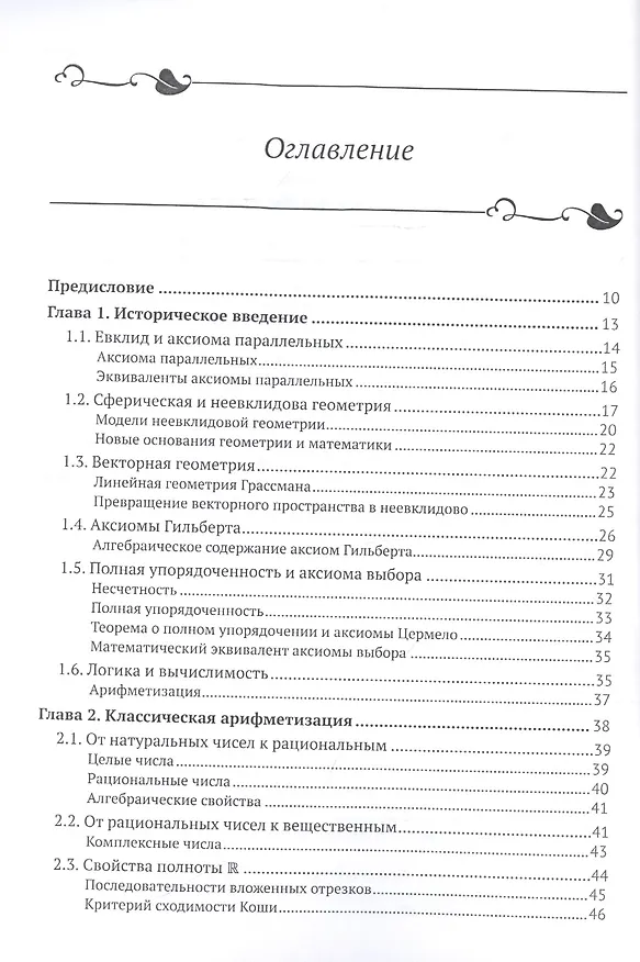 Книга Обратная математика. Доказательства, вывернутые наизнанку () — 2
