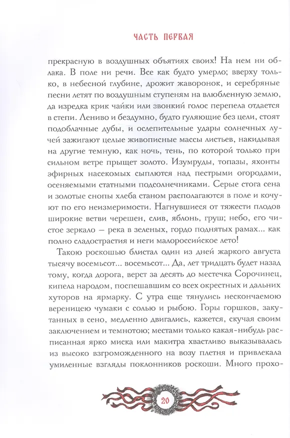 Книга Вечера на хуторе близ Диканьки (Николай Гоголь) — 4