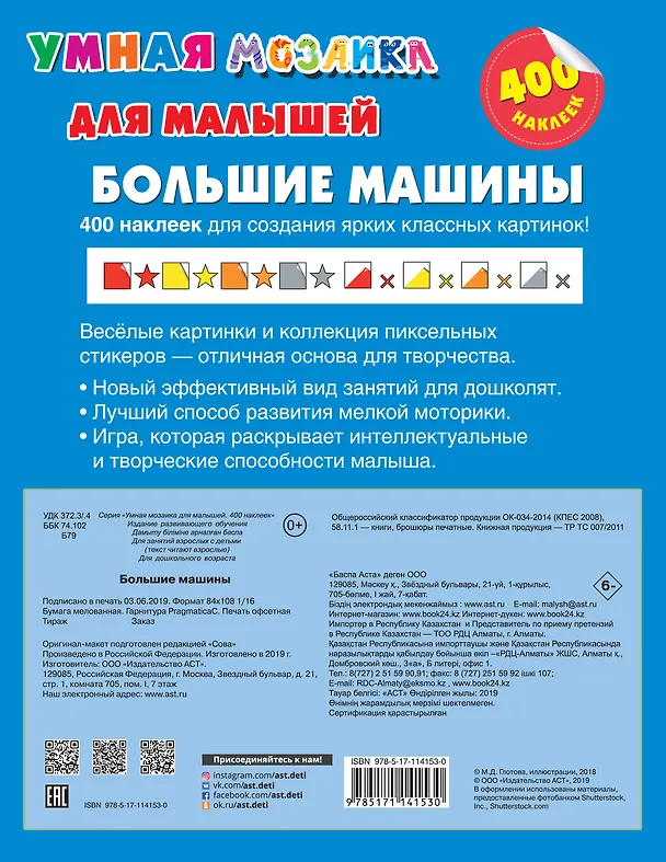 Книга Большие машины (Мария Глотова) — 2