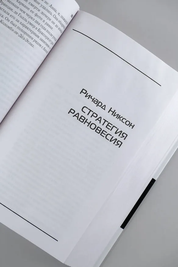 Книга Лидерство (Генри Альфред Киссинджер) — 9