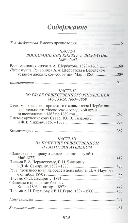 Книга На службе Москве и Отечеству () — 2