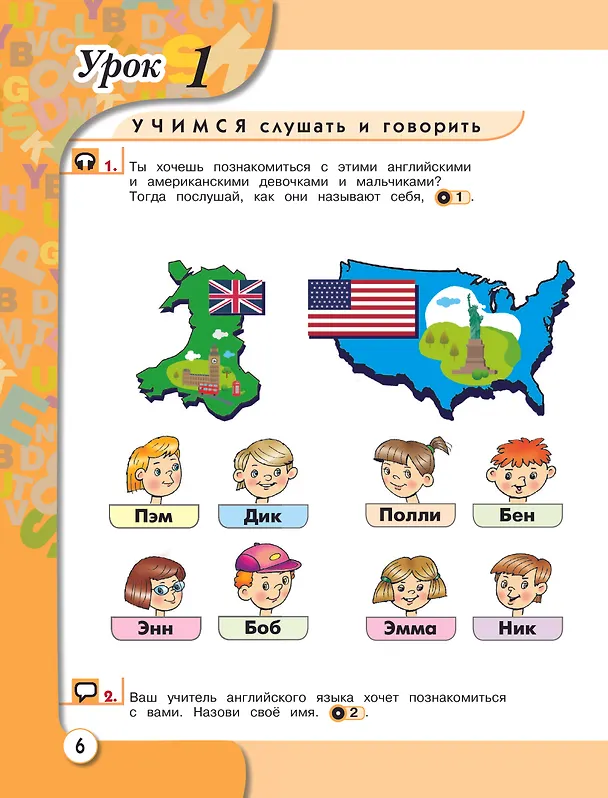 Книга English. 1 класс (+аудиозапись по QR-коду) (Тамара Притыкина, Ирина Верещагина) — 7