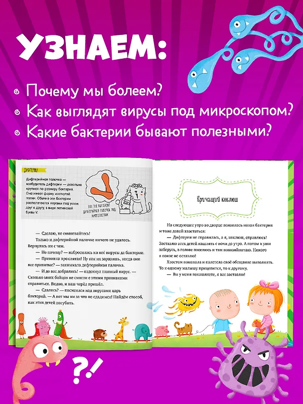 Книга Вирусы и бактерии (Елена Ульева) — 3