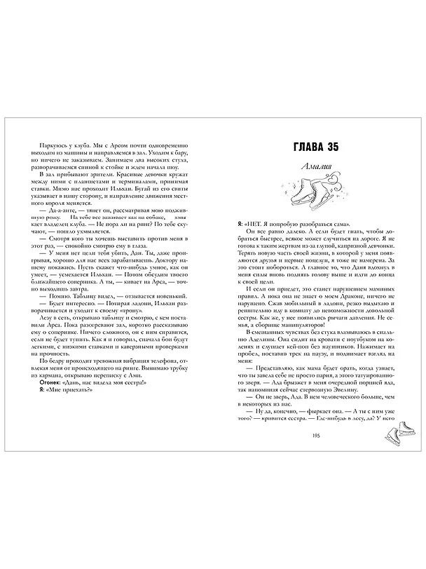 Книга Даже если ты меня ненавидишь (подарочное)  (Агния Арро) — 14