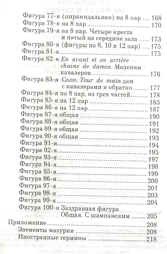 Книга 100 фигур мазурки. 2-е изд. () — 6