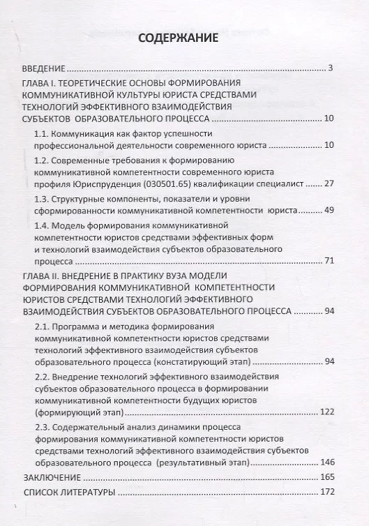 Книга Технология эффективности взаимодействия субъектов образовательного процесса в формировании коммуникативной компетентности будущих юристов (Фатима Алипханова) — 2