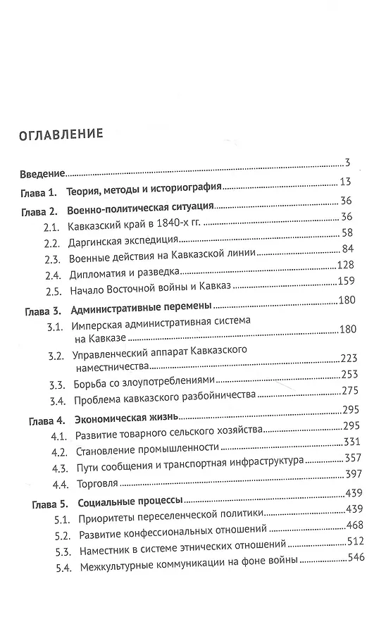 Книга Кавказ под управлением князя М.С. Воронцова (1844-1854 гг.). Монография (Сергей Лазарян) — 2