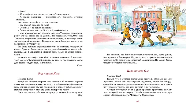 Книга Коля пишет Оле, Оля пишет Коле (Анатолий Алексин) — 11