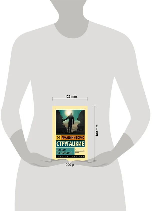 Книга Пикник на обочине (Борис Стругацкий, Аркадий Стругацкий) — 7