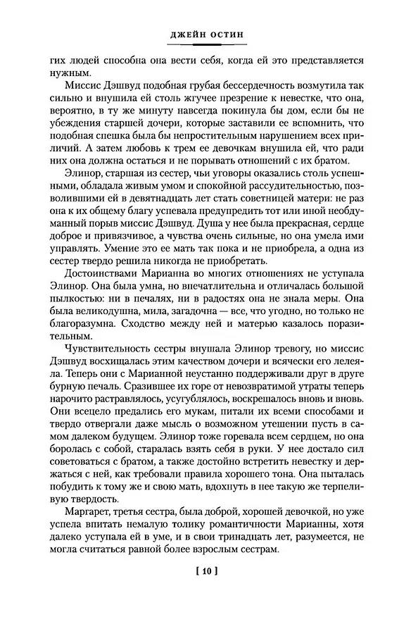 Книга Гордость и предубеждение (Джейн Остен) — 15