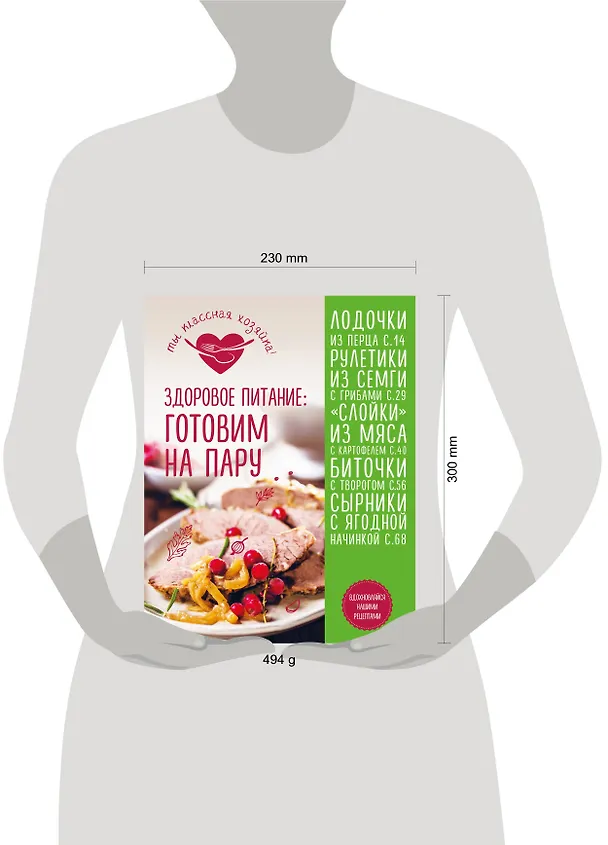 Книга Здоровое питание: готовим на пару () — 5