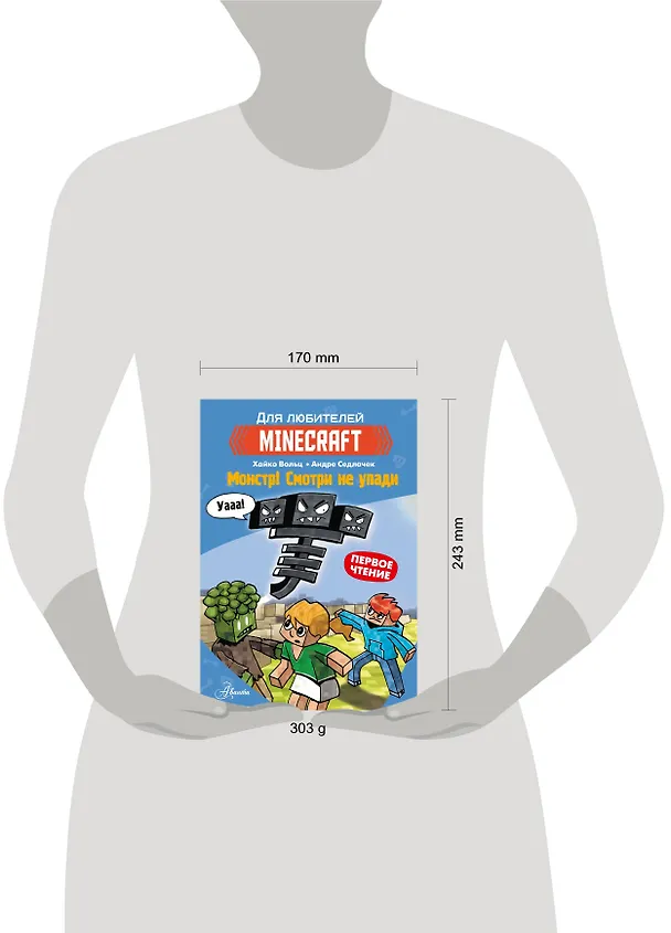 Книга Minecraft. Первое чтение. Монстр! Смотри не упади (Хайко Вольц) — 9