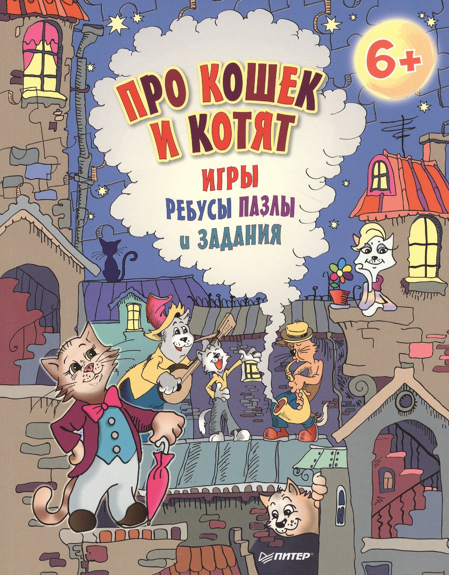

Про кошек и котят. Игры, ребусы, пазлы и задания