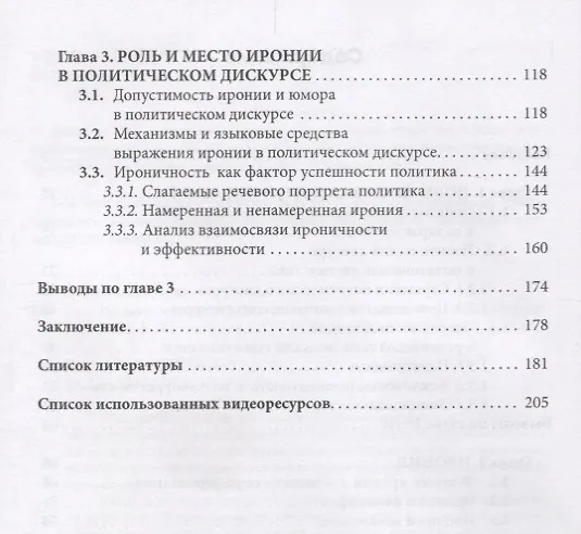 Книга Ироничность как черта современного политического дискурса () — 3