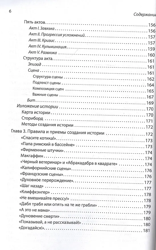 Книга Сторителлинг в современном копирайтинге (Александр Назайкин) — 5